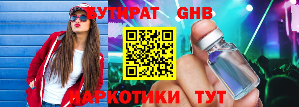 Чита  Бутират вода  БУТИРАТ  Вход с VPN 