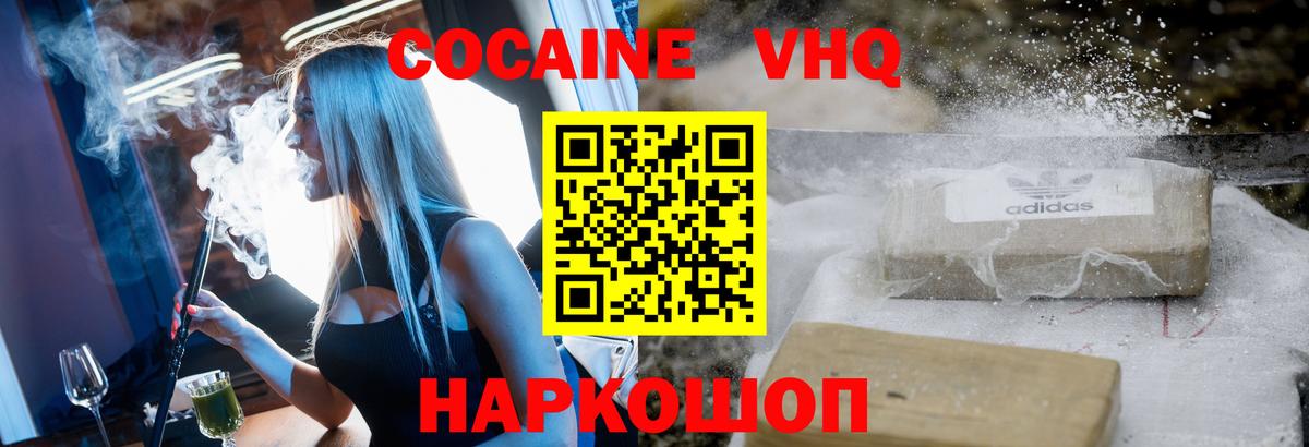 Cocaine VHQ Чита