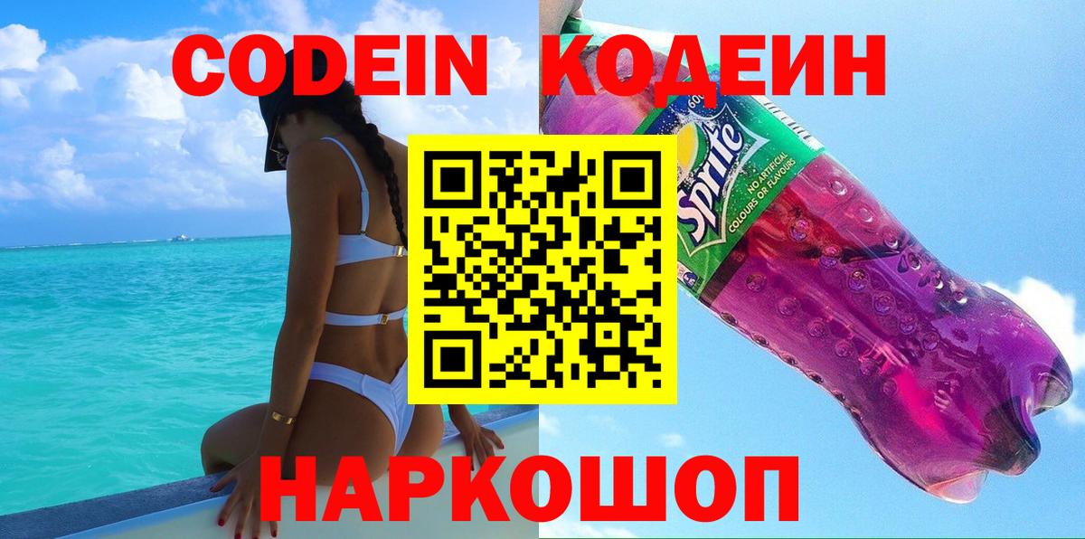 Кодеиновый сироп Lean напиток Lean (лин) Чита