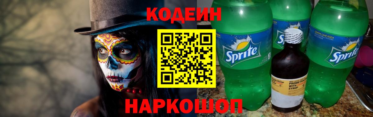 Чита  Кодеин Purple Drank  Вход с VPN 