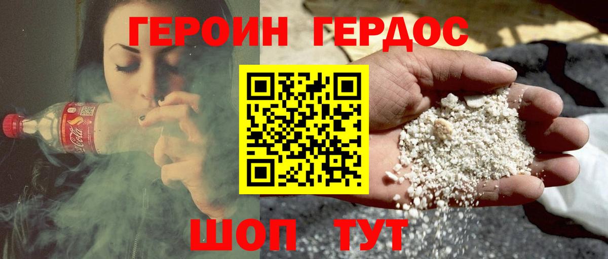 Героин хмурый Чита