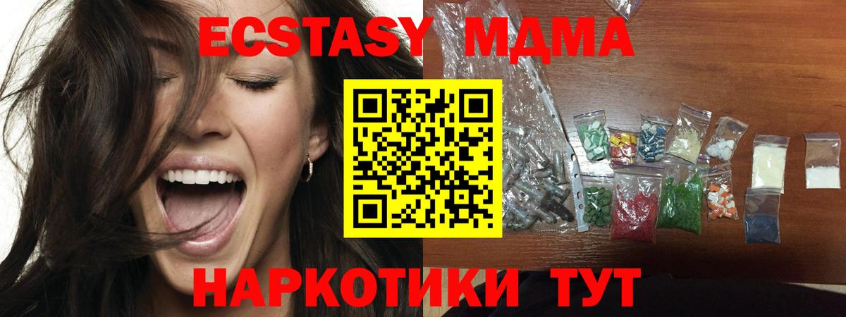 МДМА молли  Вход с VPN  Чита  МДМА Molly 