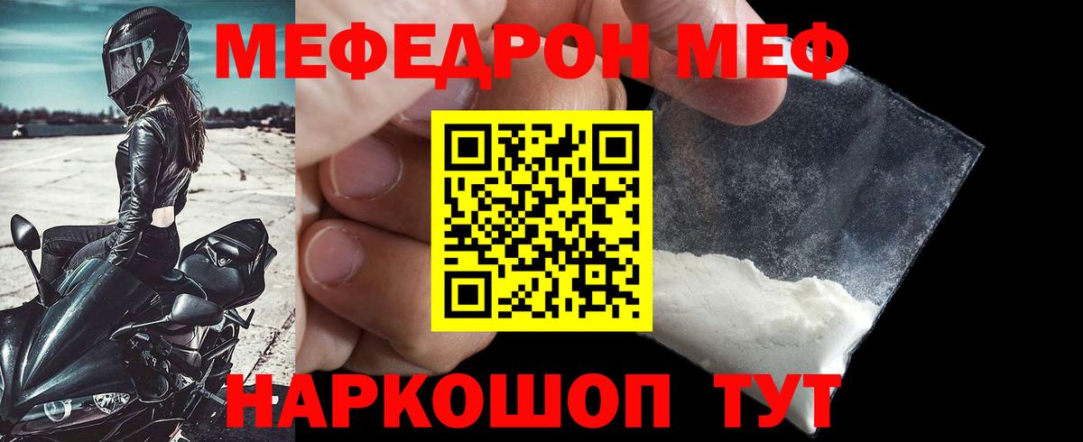 Мефедрон мука Чита