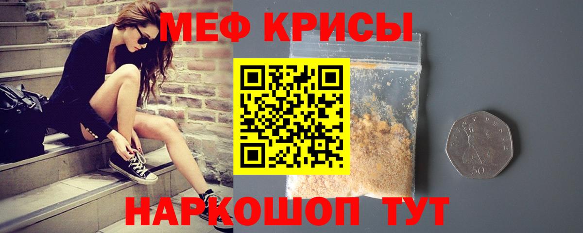 МЕФ VHQ  МЯУ-МЯУ mephedrone  МЕФ  Вход с VPN  Чита 