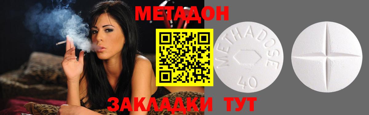 МЕТАДОН белоснежный  Вход с VPN  МЕТАДОН methadone  Чита 